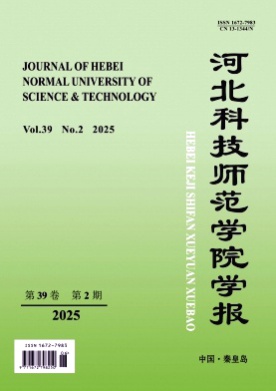 河北科技师范学院学报杂志